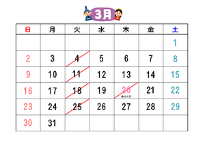 3月の休診日